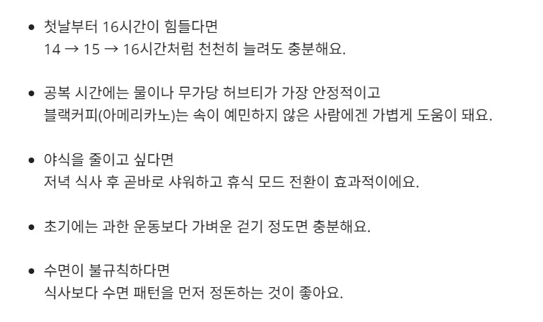 16대8 간헐적 단식 처음 시작하는 사람을 위한 가이드 4 간헐적 단식 처음 시작할 때 알아두면 좋은 팁